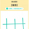 app使用问答：QQ画图红包篱笆怎么画 篱笆画法教程
