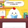 蚂蚁庄园每日一题问答：一公斤棉花和一公斤鸡蛋哪个重