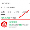 app使用问答：北京健康宝在哪申请 北京健康宝申请方法