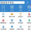 app使用问答：支付宝医保码是什么 医保码怎么申请