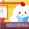 蚂蚁庄园每日一题问答：小鸡换手机了指纹支付是否还要重