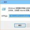 互联网资讯：介绍win0系统实现自动更换桌面壁纸的方法