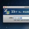 互联网资讯：介绍mac可以远程连接windows系统吗