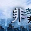 美非农报告晚间来袭 在岸人民币收报6.8781贬值80点