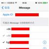 分享苹果手机 删除iMessage下多余的电话号码