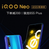 iQOO Neo 855赛车版有电光薄荷