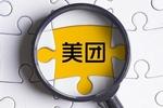 美团涨超4%市值达1.5万亿港元二季度净利大增82%