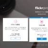 Flickr 2019年2月5日后 多余的照片将被删除