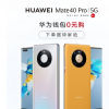 华为Mate40系列开始预售已经半个多月了