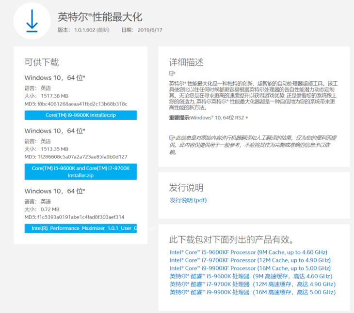 英特尔发布“全自动超频工具”：九代酷睿的免费性能提升