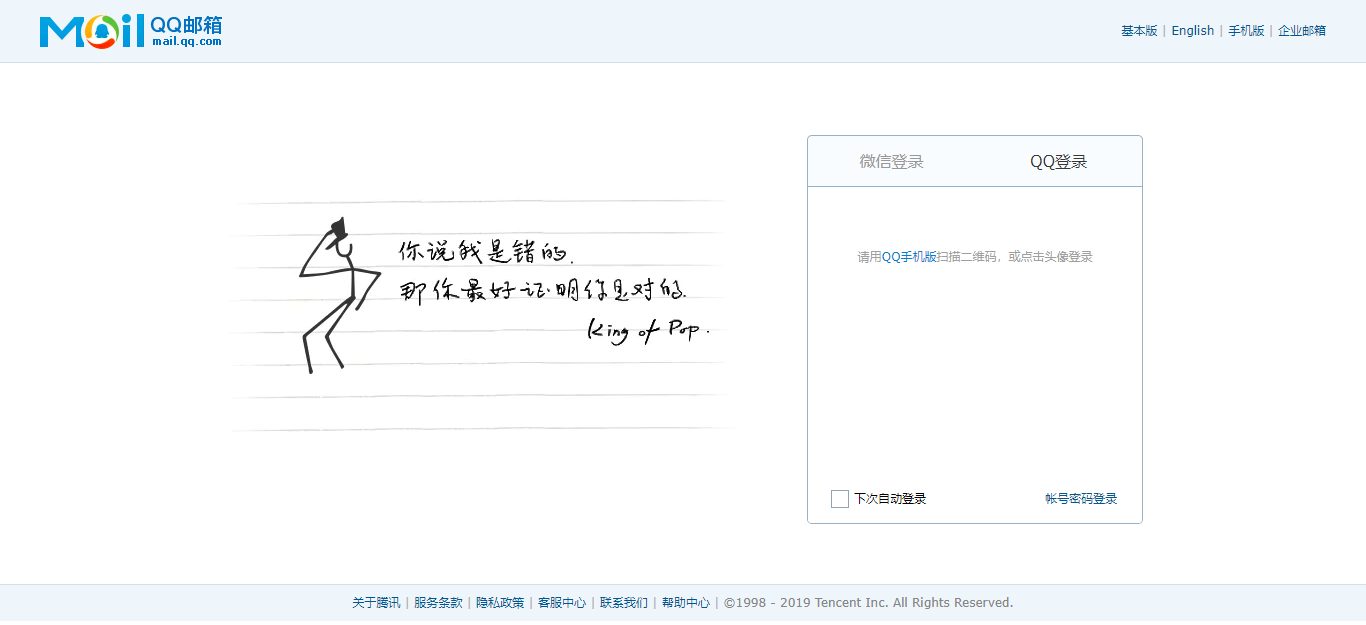 QQ邮箱网页版无法登陆 官方回应：是技术问题