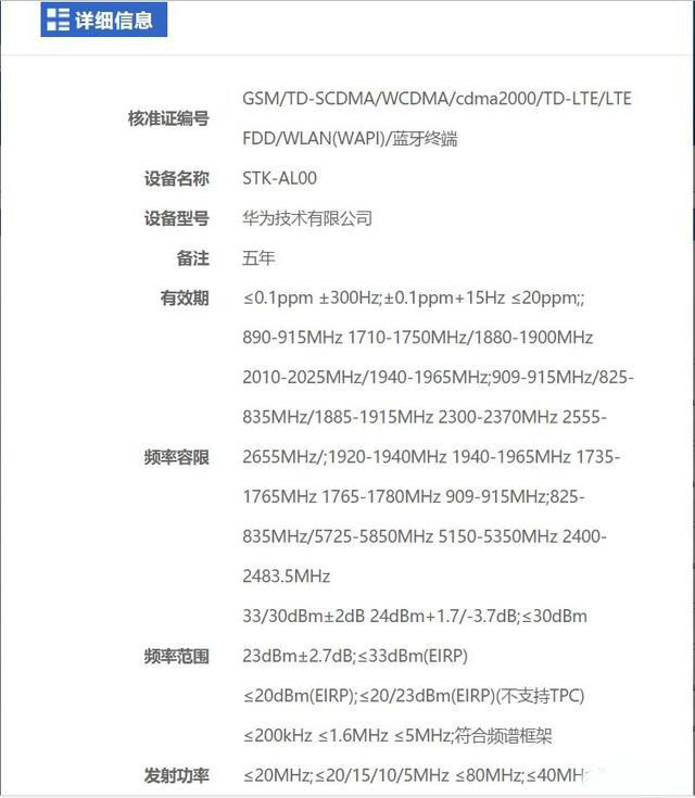 告别浴霸？华为新机采用升降设计，或称畅享10 Max