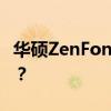 华硕ZenFone5如何关闭某款软件的通知提醒？