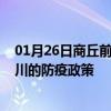 01月26日商丘前往铜川出行防疫政策查询-从商丘出发到铜川的防疫政策