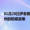 01月28日伊春前往台州出行防疫政策查询-从伊春出发到台州的防疫政策