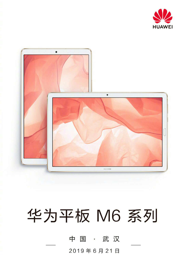 疑似华为平板M6价格曝光，仅需2999元！