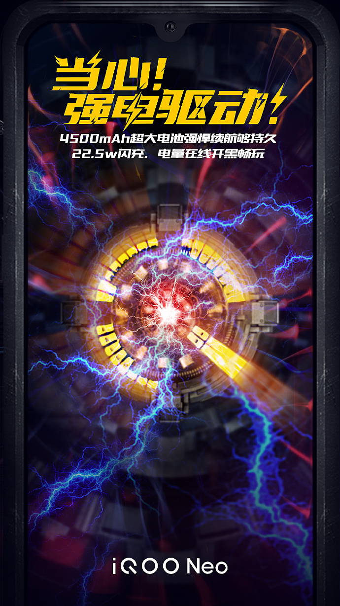 iQOO  Neo电池容量高达4500mAh  这款845新机真香啊！