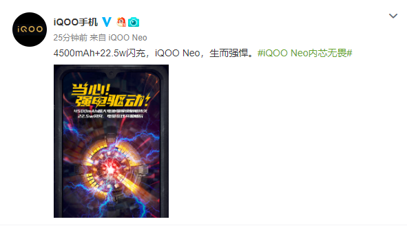iQOO  Neo电池容量高达4500mAh  这款845新机真香啊！