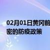 02月01日黄冈前往哈密出行防疫政策查询-从黄冈出发到哈密的防疫政策