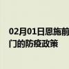 02月01日恩施前往天门出行防疫政策查询-从恩施出发到天门的防疫政策