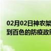 02月02日神农架前往百色出行防疫政策查询-从神农架出发到百色的防疫政策