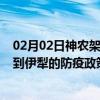 02月02日神农架前往伊犁出行防疫政策查询-从神农架出发到伊犁的防疫政策