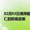 02月03日湘潭前往铜仁出行防疫政策查询-从湘潭出发到铜仁的防疫政策