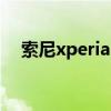 索尼xperia 5iii评测视频(索尼xperia)