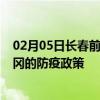 02月05日长春前往黄冈出行防疫政策查询-从长春出发到黄冈的防疫政策