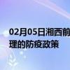 02月05日湘西前往大理出行防疫政策查询-从湘西出发到大理的防疫政策