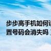 如何设置BBK手机的工厂恢复模式(BBK手机的工厂恢复号会消失吗)