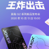 realme真我Q2系列定档10月13日