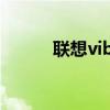 联想vibe系统官网(联想VIBE)