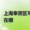 上海奉贤区可提供约克中央空调维修服务地址在哪