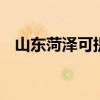 山东菏泽可提供LG冰箱维修服务地址在哪