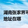 湖南张家界可提供三菱重工中央空调维修服务地址在哪