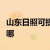 山东日照可提供志高中央空调维修服务地址在哪