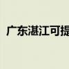 广东湛江可提供科龙冰箱维修服务地址在哪