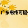 广东惠州可提供TCL洗衣机维修服务地址在哪