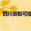 四川资阳可提供科龙冰箱维修服务地址在哪