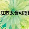 江苏太仓可提供大成壁挂炉维修服务地址在哪