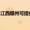 江西赣州可提供威能壁挂炉维修服务地址在哪