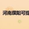 河南濮阳可提供豪韵音响维修服务地址在哪