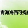 青海海西可提供凯驰吸尘器维修服务地址在哪