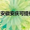 安徽安庆可提供漫步者音响维修服务地址在哪