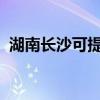 湖南长沙可提供天龙音响维修服务地址在哪