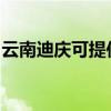 云南迪庆可提供铁三角音响维修服务地址在哪