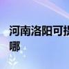 河南洛阳可提供JVC家庭影院维修服务地址在哪