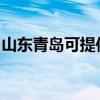 山东青岛可提供德龙吸尘器维修服务地址在哪