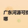 广东河源可提供林内抽油烟机维修服务地址在哪